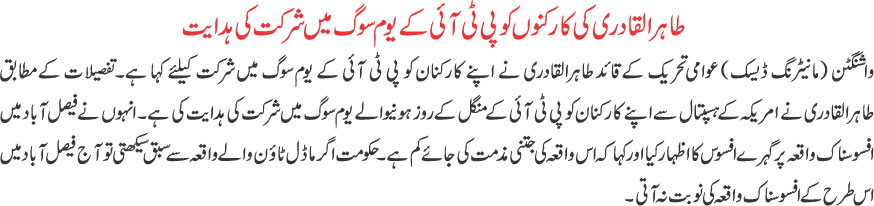 تحریک منہاج القرآن Minhaj-ul-Quran  Print Media Coverage پرنٹ میڈیا کوریج Daily khabrain front page